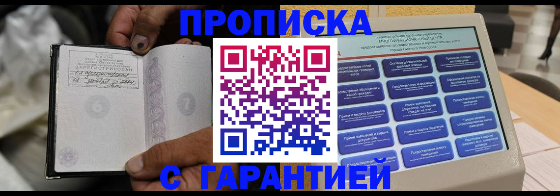 временная регистрация недорого в Богучаре