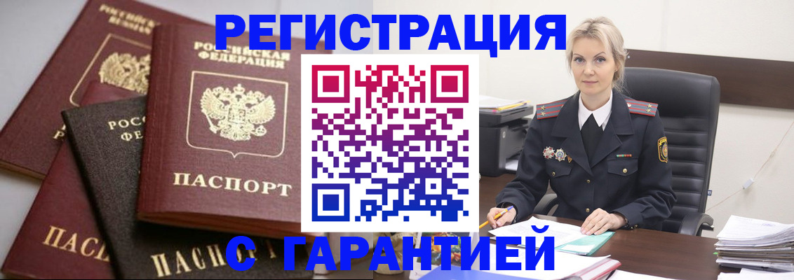 прописка гарантия в Богучаре