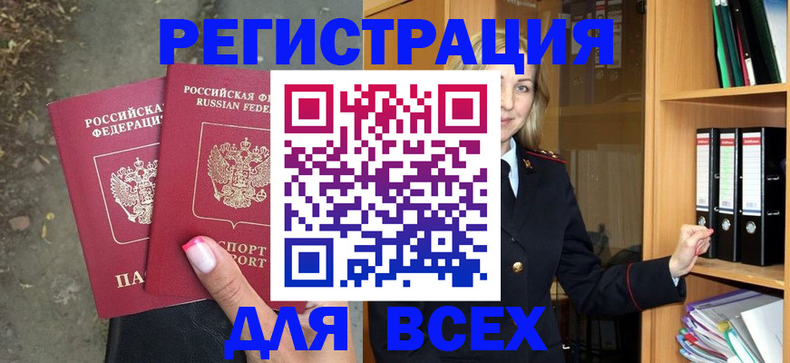 прописка иностранных граждан в Богучаре